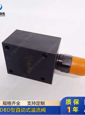 厂家直动式溢流阀DBDH6P10/31.5 DBDH10P10/31.5 DBDH20P10/31.5