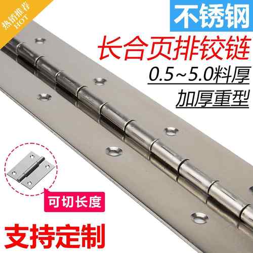 长条铰炼不锈钢加长排铰炼201/304加厚折页钢琴柜门铰炼平开 合页