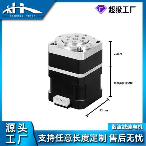 小回差42减速步进电机微型谐波齿轮箱直连式安装机械臂两相小电机