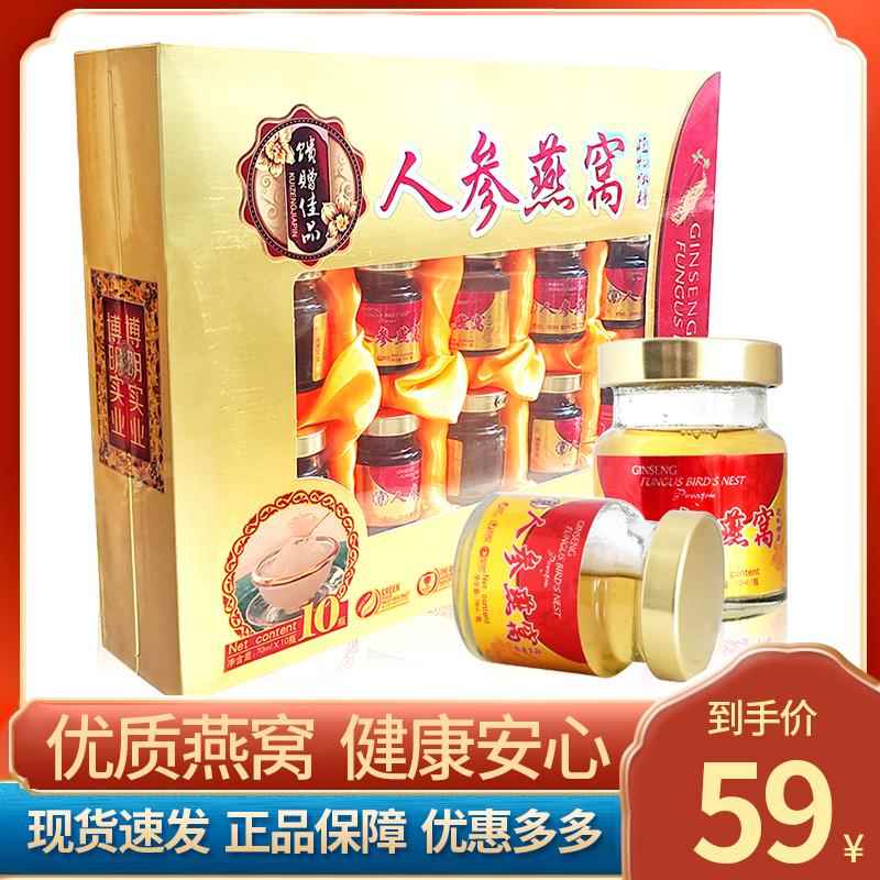 正品人参燕窝即食礼盒装人冰糖孕妇节日送礼长辈滋补营养品