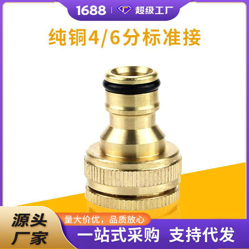 厂家直销全铜4分/6分两用标准接配件接头洗车水枪接头水管接