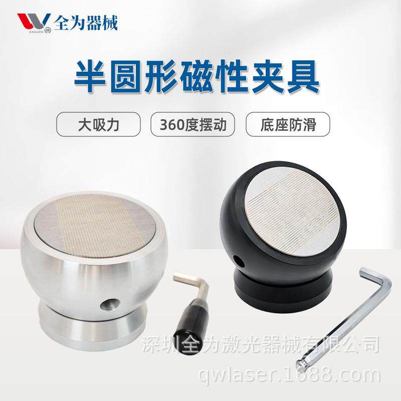万向磁球夹具半圆形旋转磁座扳手开关模具修补镭射焊工作台配件