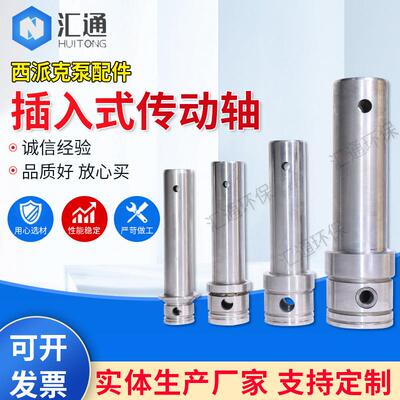 螺杆泵配件驱动轴不锈钢螺杆轴SEEPEX西派克传动轴同轴连接器