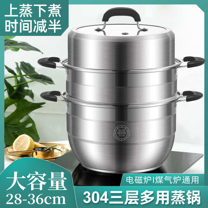304不锈钢食品级家用多层蒸锅 大容量加厚多功能蒸煮锅具三层汤锅