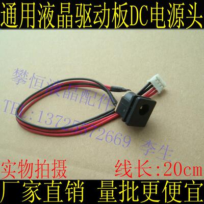 DC头 乐华、鼎科驱动板带线电源头高品质液晶显示器组装通用配件