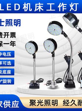 车床机器设备LED强磁座磁铁照明灯 24V 36V 220V 机床照明工作灯