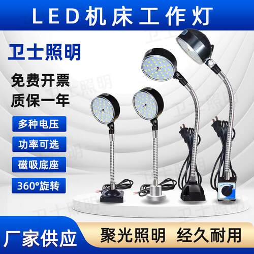 车床机器设备LED强磁座磁铁照明灯 24V 36V 220V 机床照明工作灯