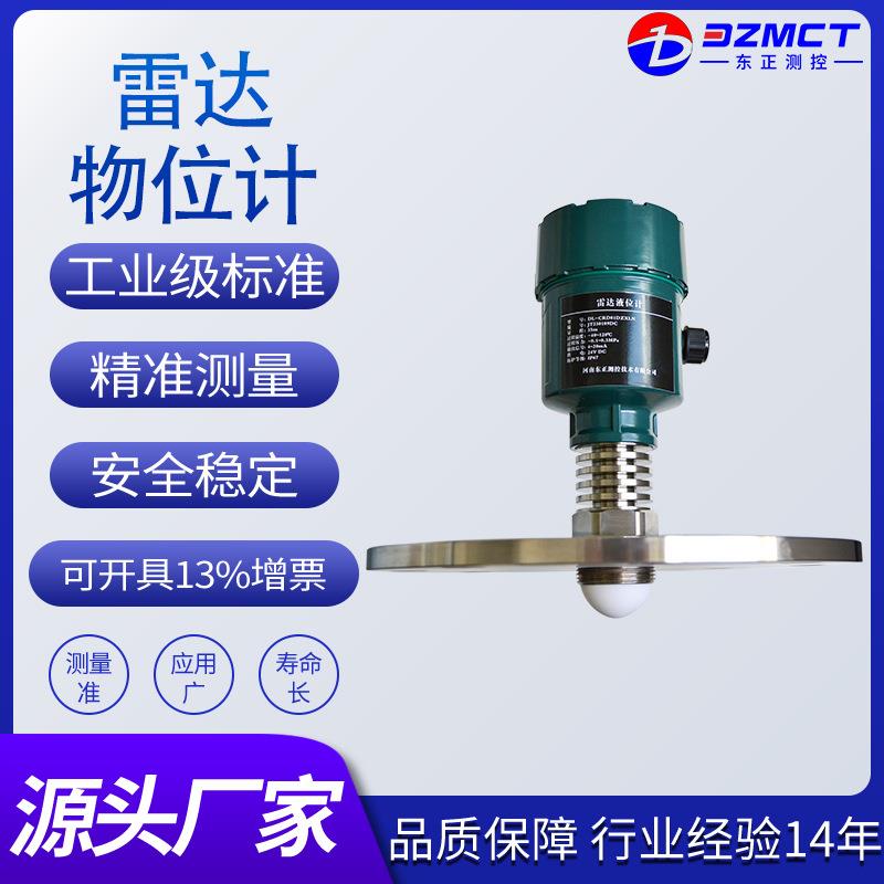 专业供应智能高频80G雷达液位计高精度测量喇叭口脉冲雷达物位计