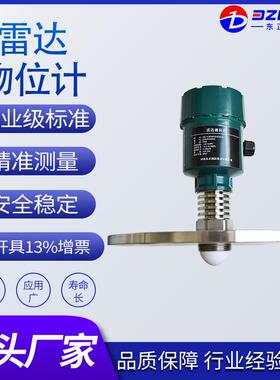 专业供应智能高频80G雷达液位计高精度测量喇叭口脉冲雷达物位计