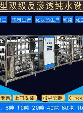 大型工618业纯水设化工去离子反水机大流备量双单级渗透超纯水设
