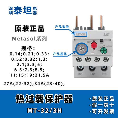 LS产电 热过载继电器 MT-32/3H MT-63/3H MT-95/3H热保护继电器