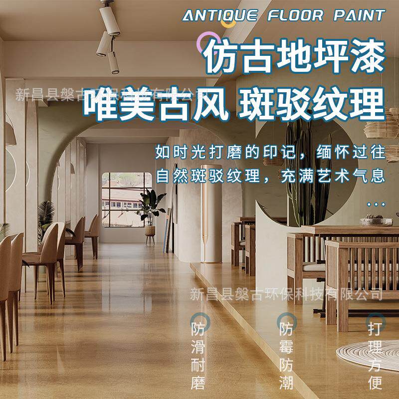 仿古地坪漆耐磨室内水性环氧树脂油漆复古地板水泥地面漆