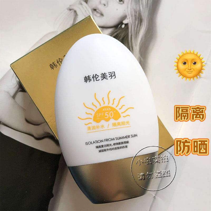 韩伦美羽素颜隔离防晒霜 清爽不油腻女防水抗UV户外军训60g
