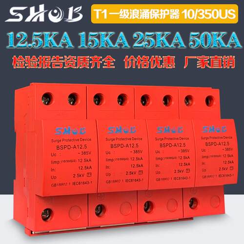 一级电源防雷limp12.5KA25KA50KA三相避雷器10/350us浪涌保护器4P