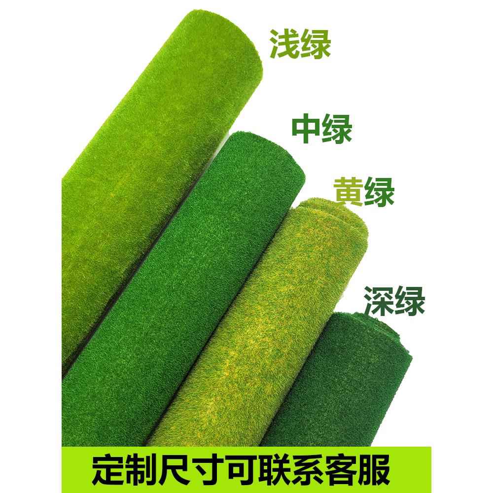 方寸景3毫米仿真草皮草地DIY手工微缩沙盘火车牛皮纸摄影场景模型