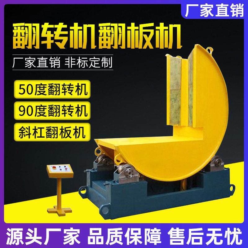 翻转机90度钢带模具木工水泥钢铝铜卷翻卷机翻模机工业板材翻板机