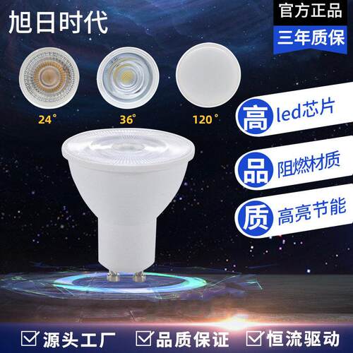 led灯杯 足瓦GU10插脚6w塑包铝灯杯压220V天花灯 射灯 光源
