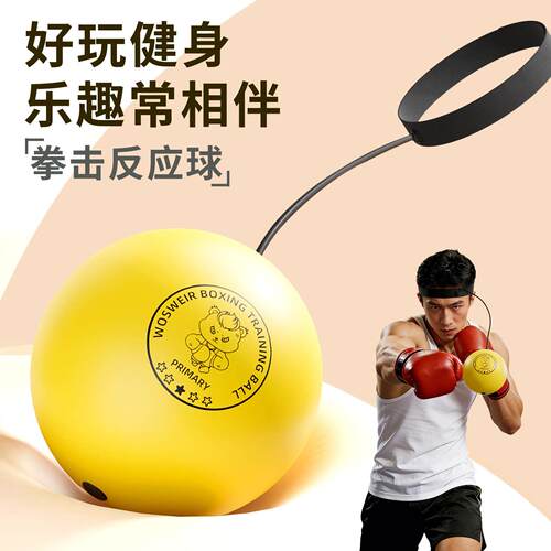 拳击反应球头戴式家用训练器材搏击格斗散打发泄减压球回弹健身球