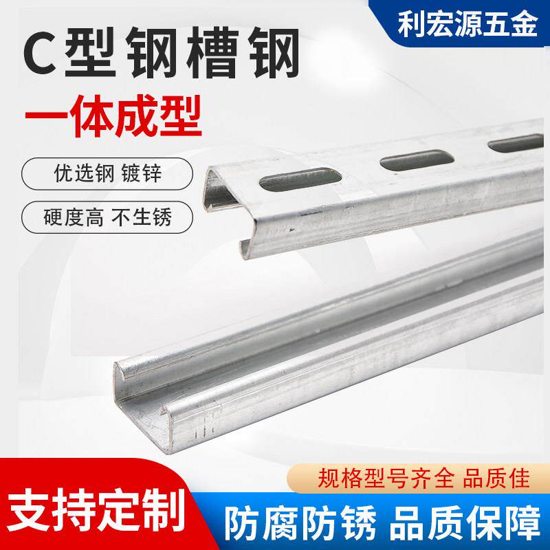 电镀锌C型钢槽钢太阳能光伏支架U型槽钢C型管夹导轨高架地板C型钢