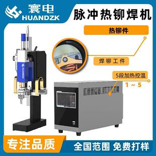 pcb板热铆焊机ccs新能源热铆nut自动热铆设备广州ccs脉冲热铆