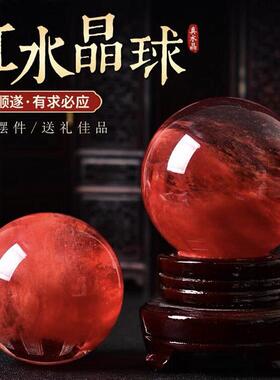 天然红水晶球摆件招财玄关桌面客厅办公室饰品开业乔迁新居送礼品