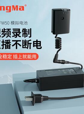 劲码NP-FW50假电池ZV-E10 a7r2 S2 a6300 A6000微单相机外接电源