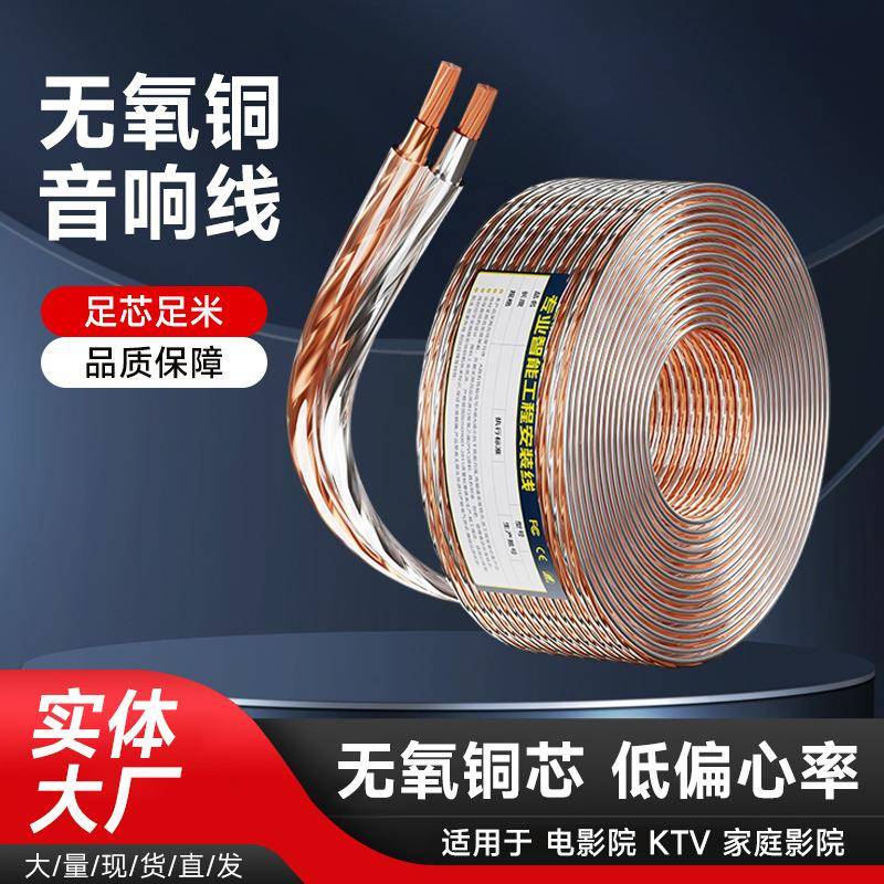 无氧铜音响线多媒体喇叭线音频连接线100-600芯音箱线传输耐火