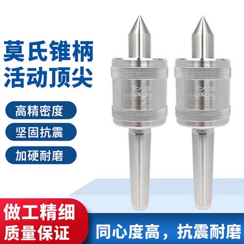 莫氏车床回转顶针 活动活 MT2345号尾座活络回转顶针