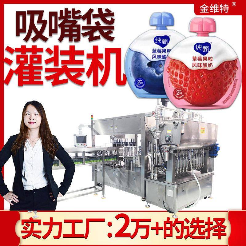 吸吸酸奶包装机 自动混合草莓果粒酸奶包装机 吸嘴袋酸奶灌装机