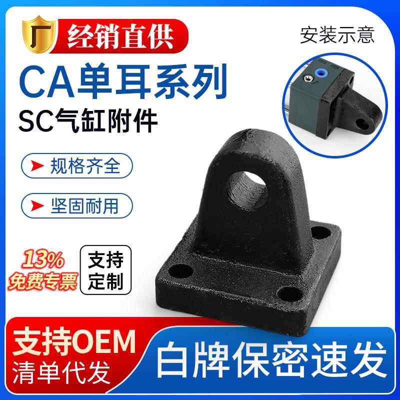 莱泽SC标准气缸配件单耳环160安装底座100固定座CA32/40/50/63/80