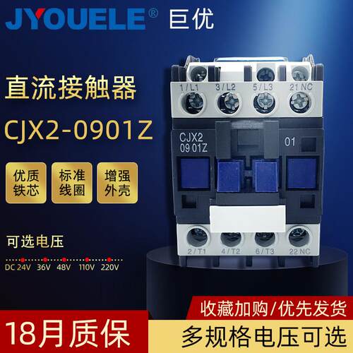 CJX2-0901Z直流接触器优质银触头 线圈电压直流控制 3P+NC