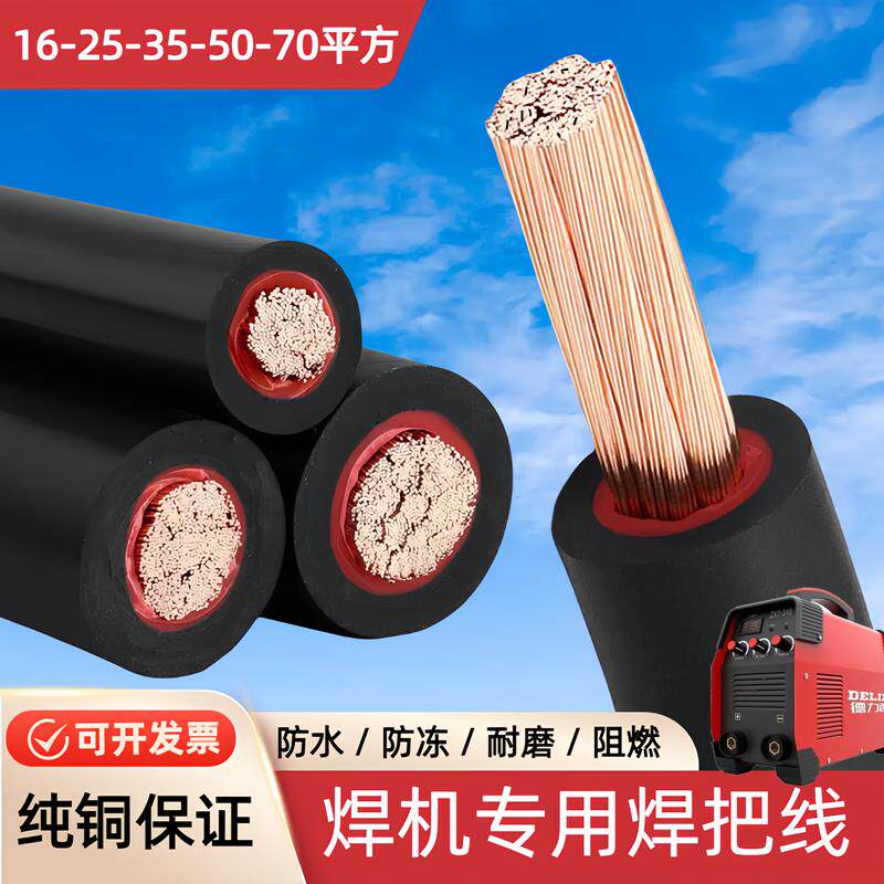 纯铜电焊线软焊把线YH焊机线专用16 25 35 50 70平方电缆线紫铜线