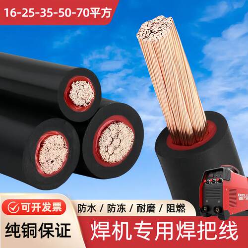 纯铜电焊线软焊把线YH焊机线专用16 25 35 50 70平方电缆线紫铜线