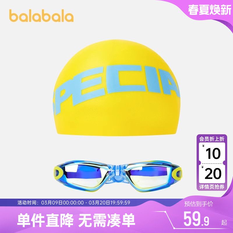 巴拉巴拉儿童泳镜泳帽套装男童女童专业训练游泳眼镜防水防雾高清