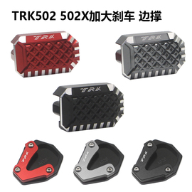 适用贝纳利金鹏trk552xtrk502x改装加大刹车制动踏板脚撑边撑垫