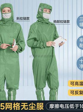 蛙式十级防尘防静电服连体连帽带口罩可水洗草绿色0.25网格无尘服