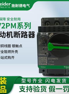 原装正品施耐德电动机保护器马达GV2PM07C旋钮断路器短路08C14C16