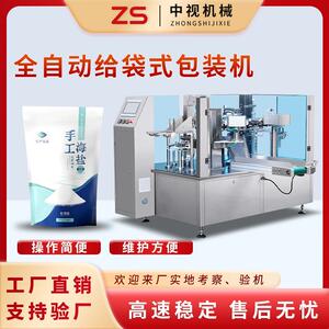 源头厂家给袋式预制袋粉末粉剂颗粒食品酱料液体包装机