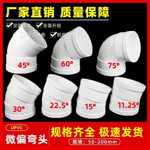 PVC微偏偏置弯头110排水管接头11.25 15 22.5 30度50旋转接头配件