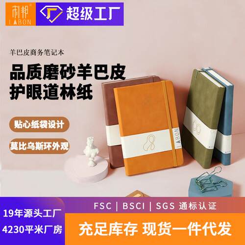 A5笔记本商务日程本记事本硬面本子文具公司办公用品锁线胶装复古