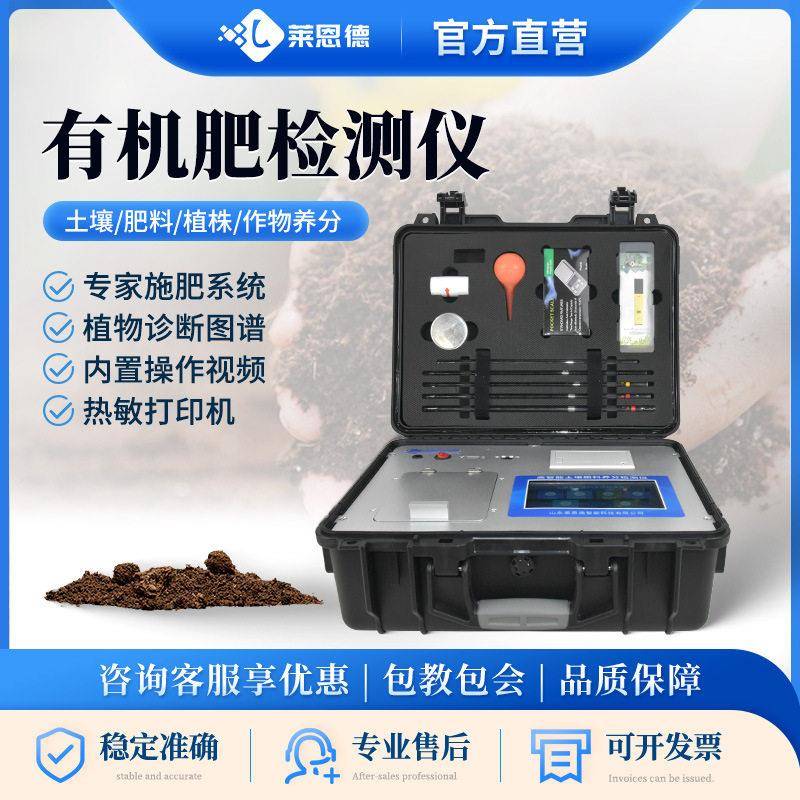 料养分检测仪土质有机质氮磷钾测土施仪便携式料检测仪