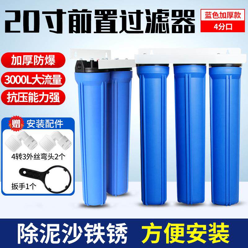 20寸前置过滤器净水器滤瓶通用过滤桶4分口家用自来水滤芯