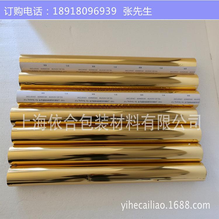 烫UV烫金箔 逆向UV烫金纸 耐高温电化铝附着力