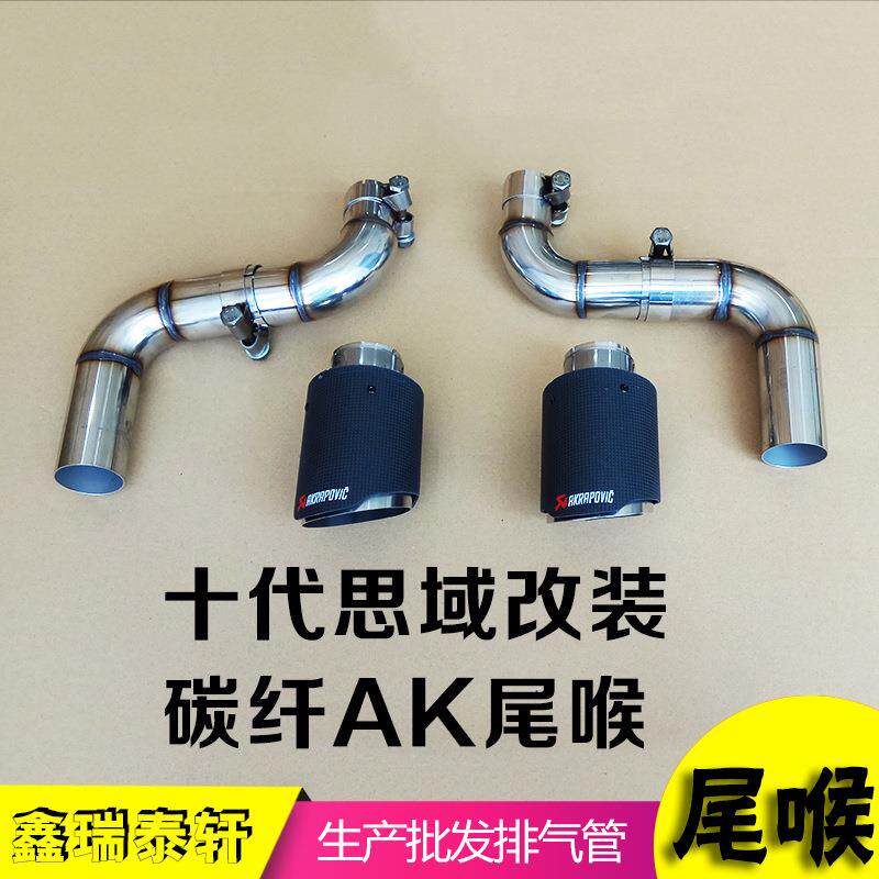 十代思域改装碳纤AK排气管思域改装碳钎维尾喉十代思域碳纤AK双出