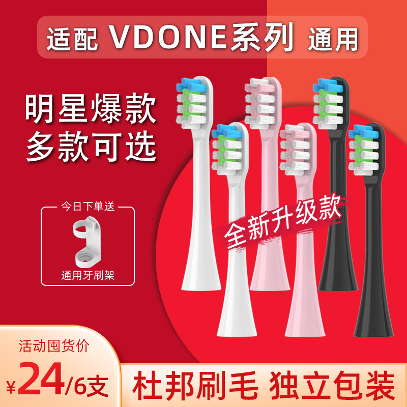 適配VDONE電動牙刷頭V2幸運星替換刷頭細軟通用清潔軟毛清潔