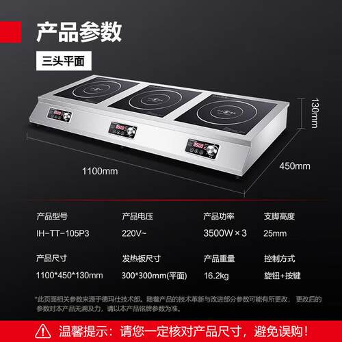 德玛仕 商用电磁力大功率大承重三头多功能电炒灶 IH-TT-105P3