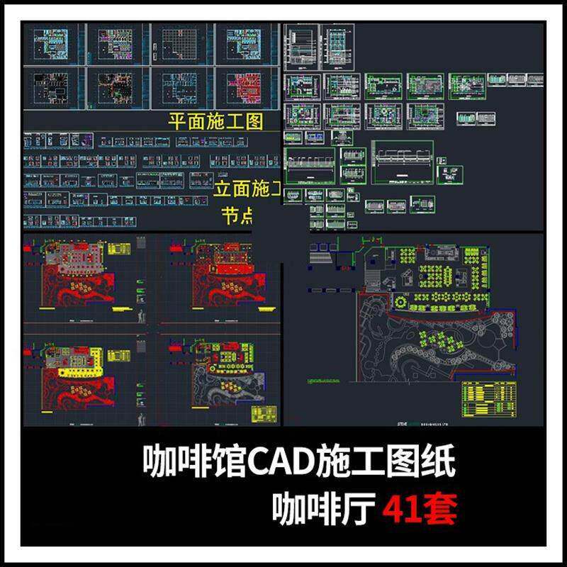 咖啡厅CAD施工图纸咖啡馆西餐厅CAD图纸室内装修设计方案素材图库