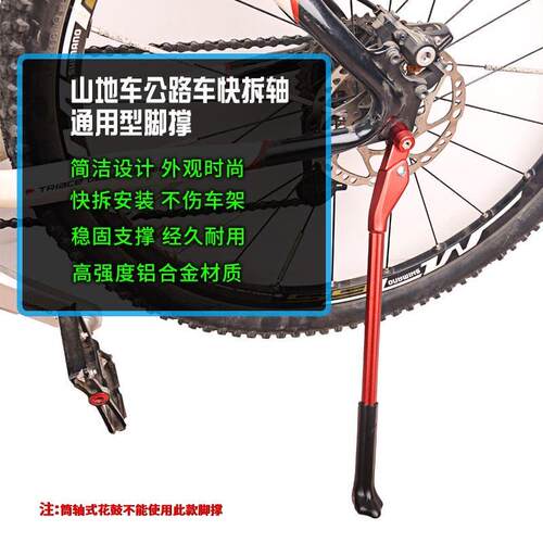 登山车脚撑快拆式脚架铝合金自行车支撑车踢支架边撑站架单车配件