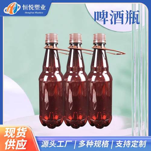 500ML啤酒瓶塑料啤酒瓶精酿啤酒瓶啤酒打包瓶鲜啤白啤饮料瓶塑料