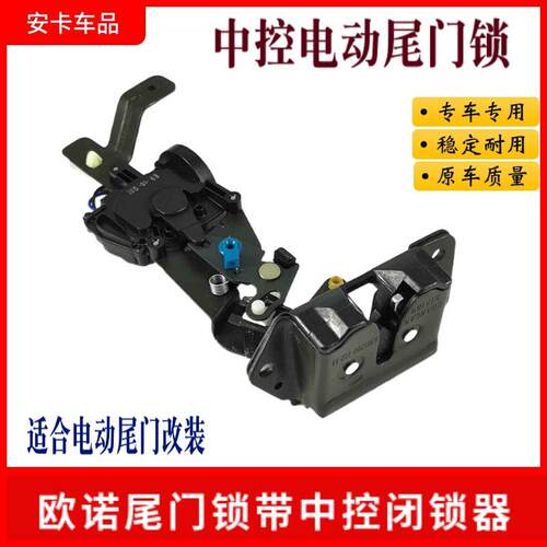 适配长安欧诺金欧诺尾门电动锁背门后备箱锁带中控闭锁器马达